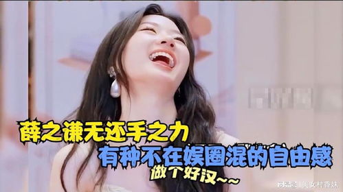 沒人能治毛不易的嘴 薛之謙無還手之力，有種不在娛圈混的自由感